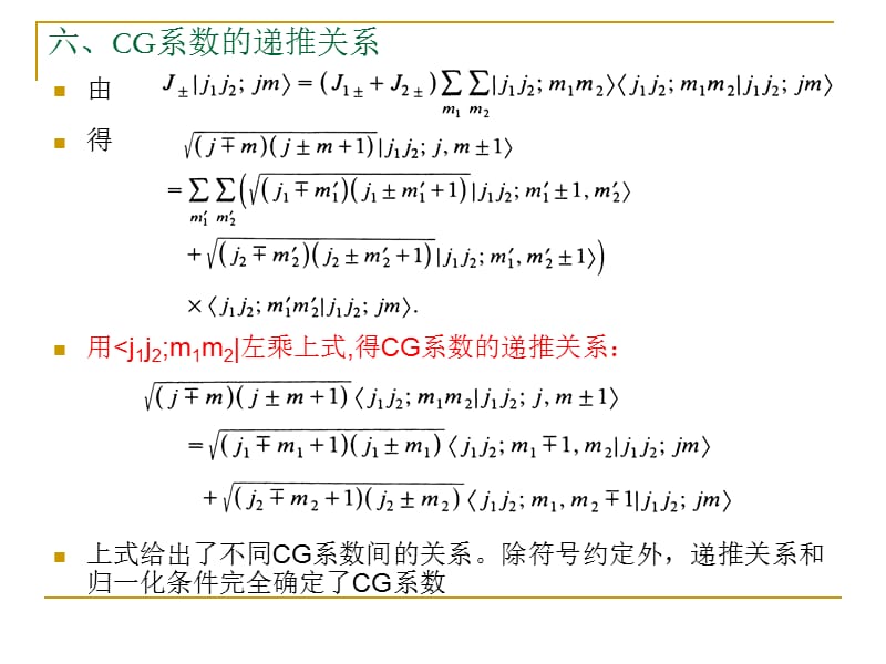 角动量的加法.ppt_第2页