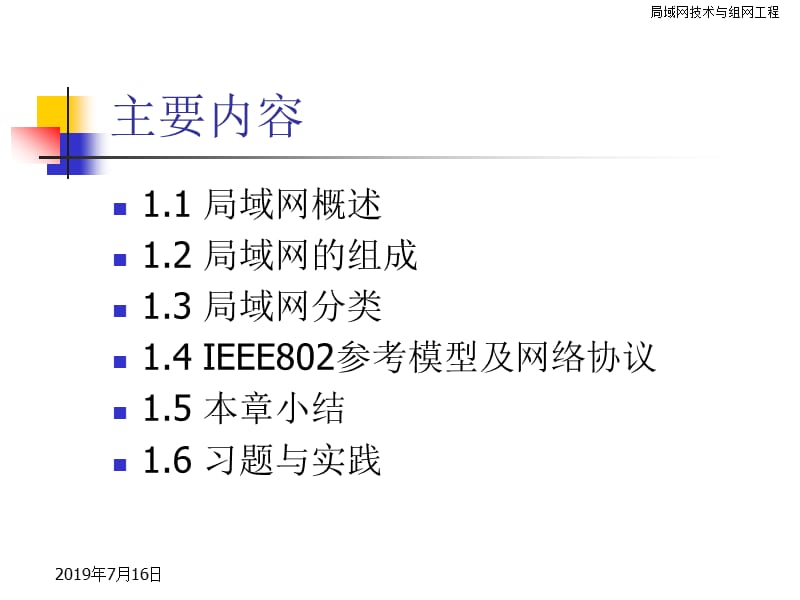 第一章局域网概述.ppt_第2页