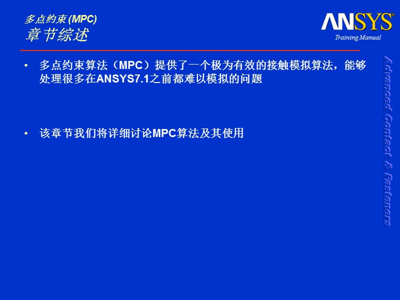 接触分析多点接触MPC.ppt_第2页