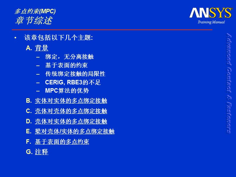 接触分析多点接触MPC.ppt_第3页