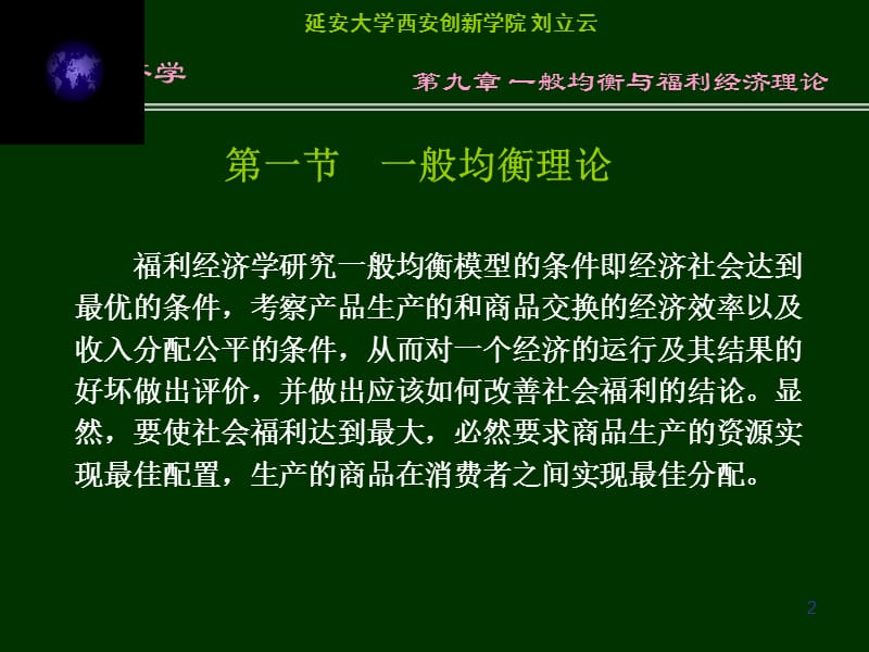 九章节一般均衡与福利经济理论.ppt_第2页