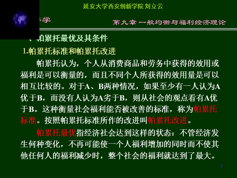 九章节一般均衡与福利经济理论.ppt_第3页