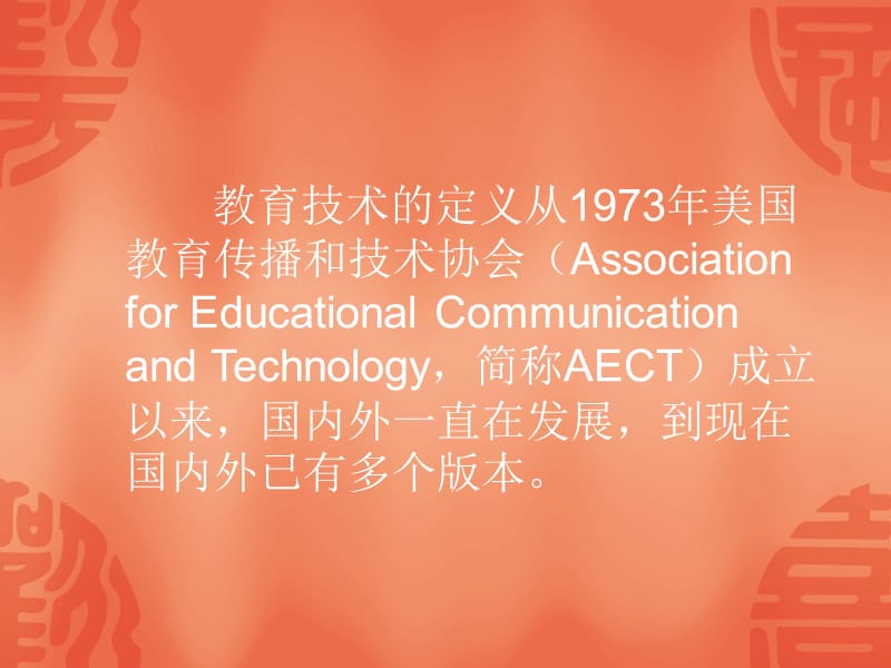 教育技术定义.ppt_第3页