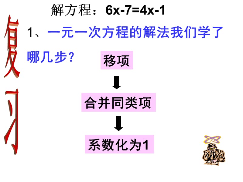 解一元一次方程二去括号与去分母第一课时.ppt_第2页