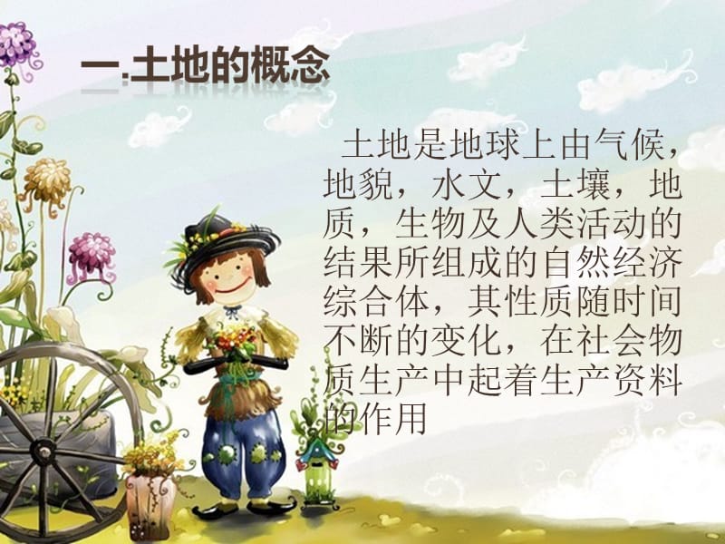 土地资源管理.ppt_第2页