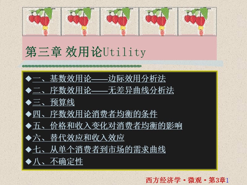 第三章效用论s.ppt_第1页