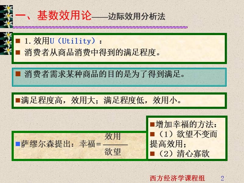 第三章效用论s.ppt_第2页