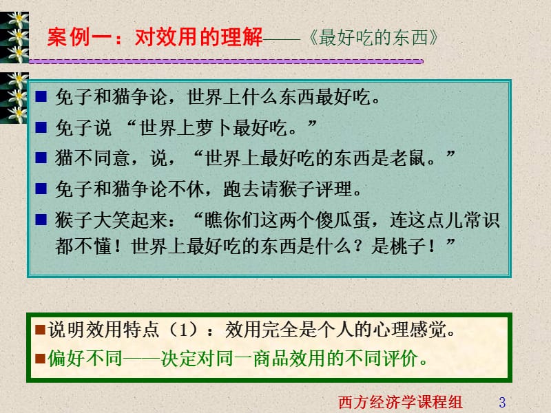 第三章效用论s.ppt_第3页