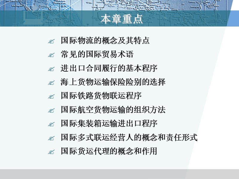 九章国际物流.ppt_第2页