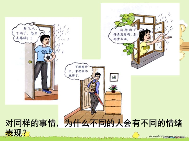 善于调控情绪.ppt_第3页