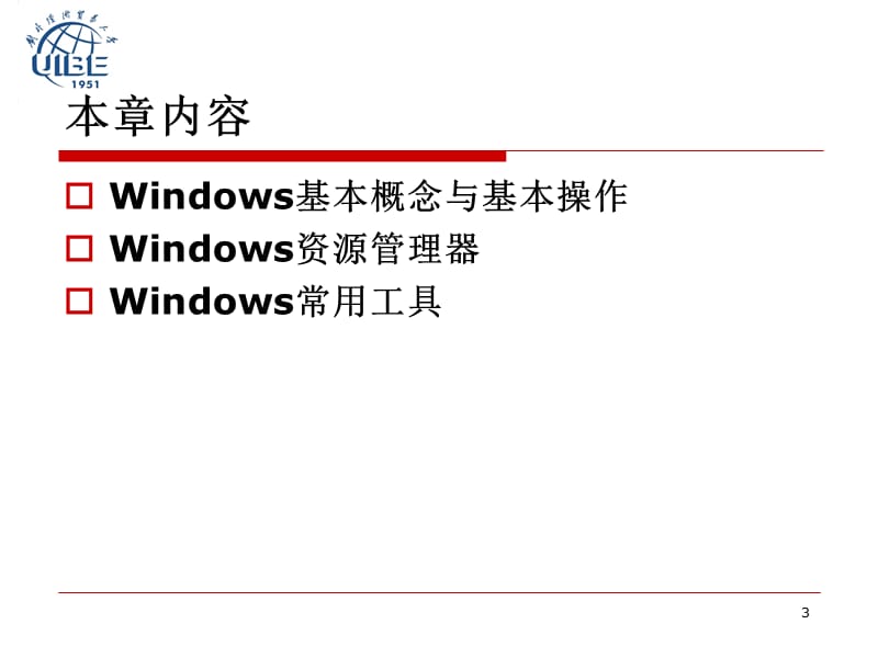 第章Windows操作系统.ppt_第3页