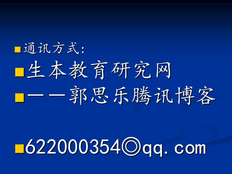 教育走向生本教育激扬生命--一场有意义的教育变革.ppt_第2页