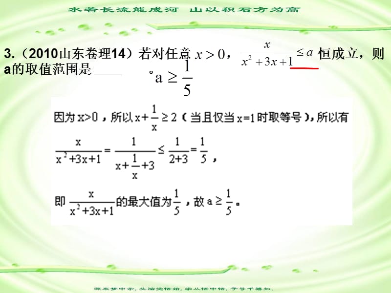 解不等式ppt课件.ppt_第2页