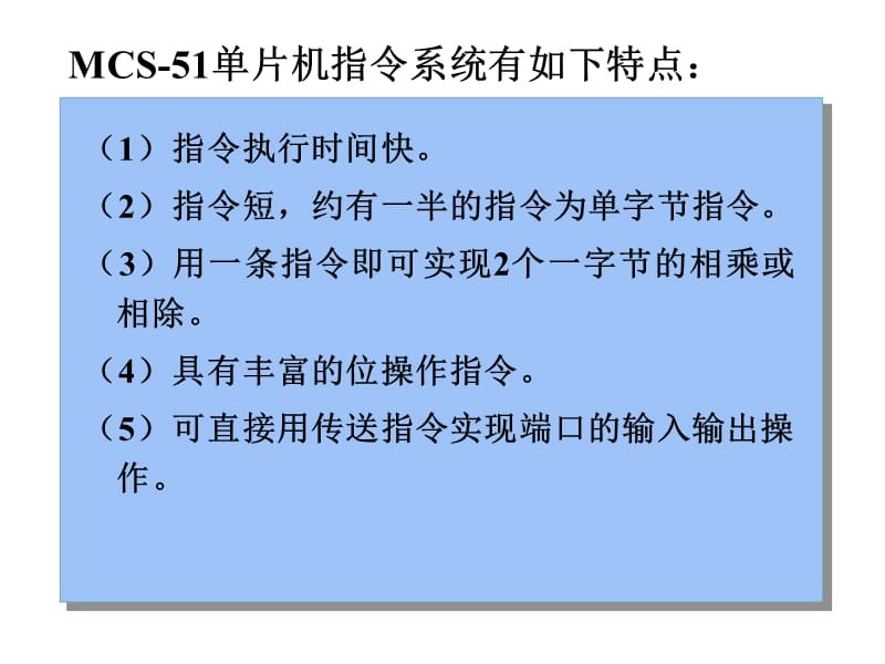 三章节8051单片机指令系统.ppt_第3页