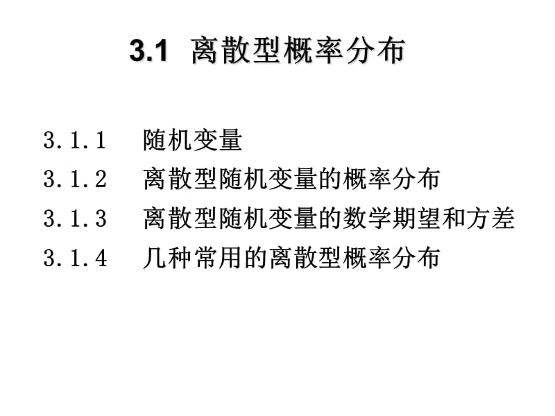 第三章概率分布.ppt_第2页