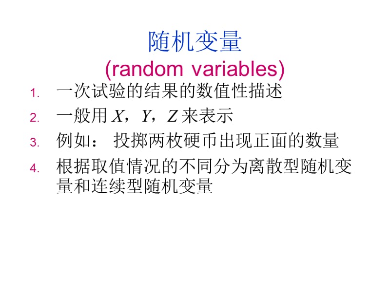 第三章概率分布.ppt_第3页