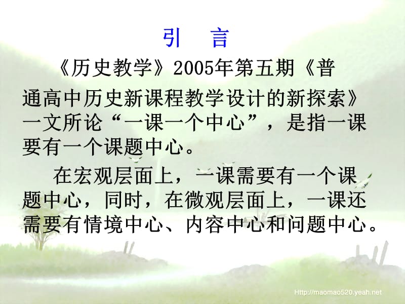 高中历史课堂教学主线讲座以必修Ⅲ为例.ppt_第2页