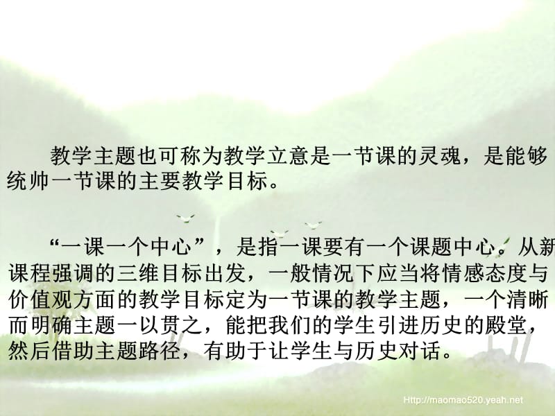 高中历史课堂教学主线讲座以必修Ⅲ为例.ppt_第3页