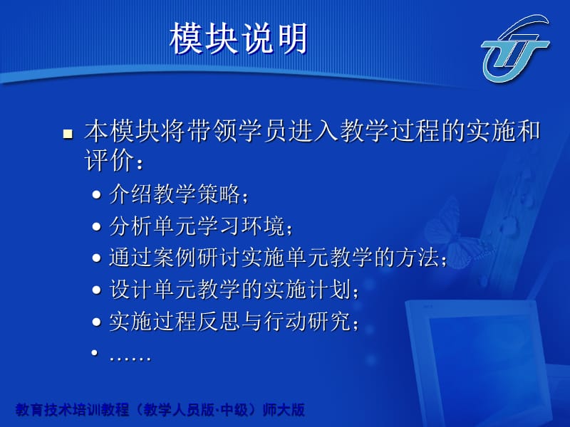 教育计划培训课程模块实施单元.ppt_第2页