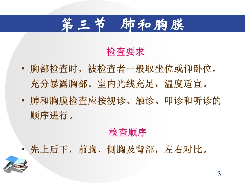 肺与胸膜 ppt课件.ppt_第3页