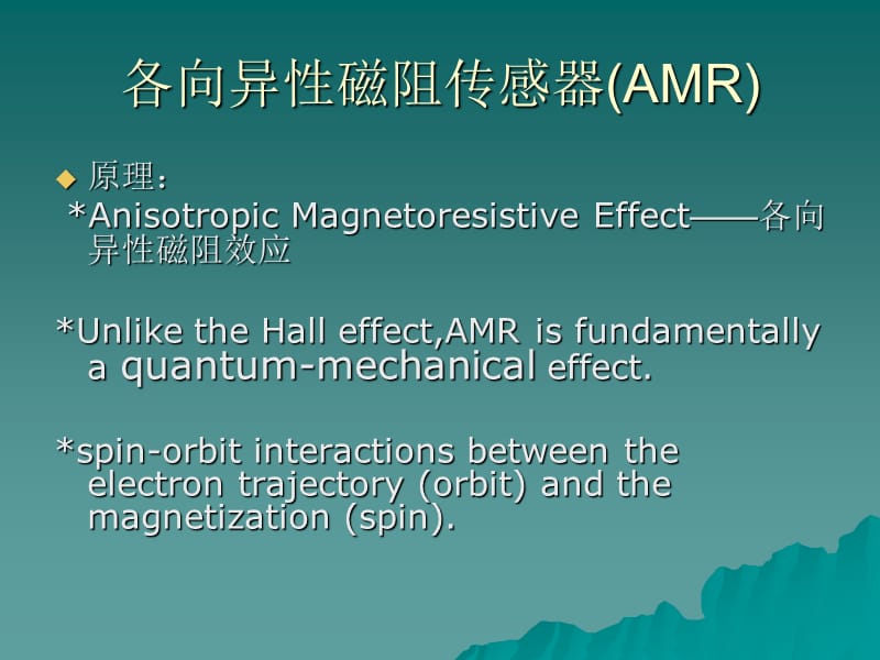 各向异性磁阻传感器的应用从设想到实践.ppt_第2页