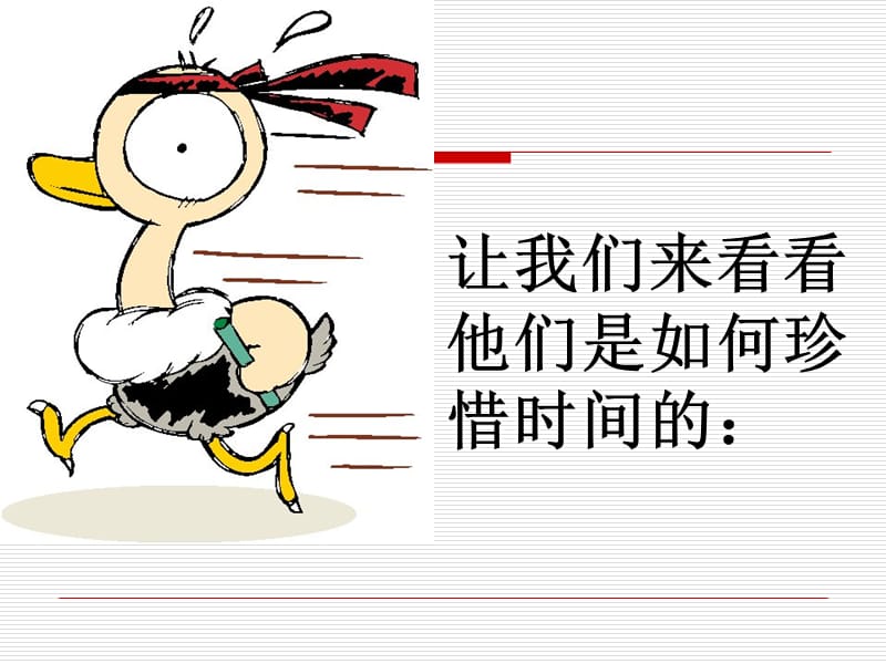 高三8班班会精品课件.ppt_第3页