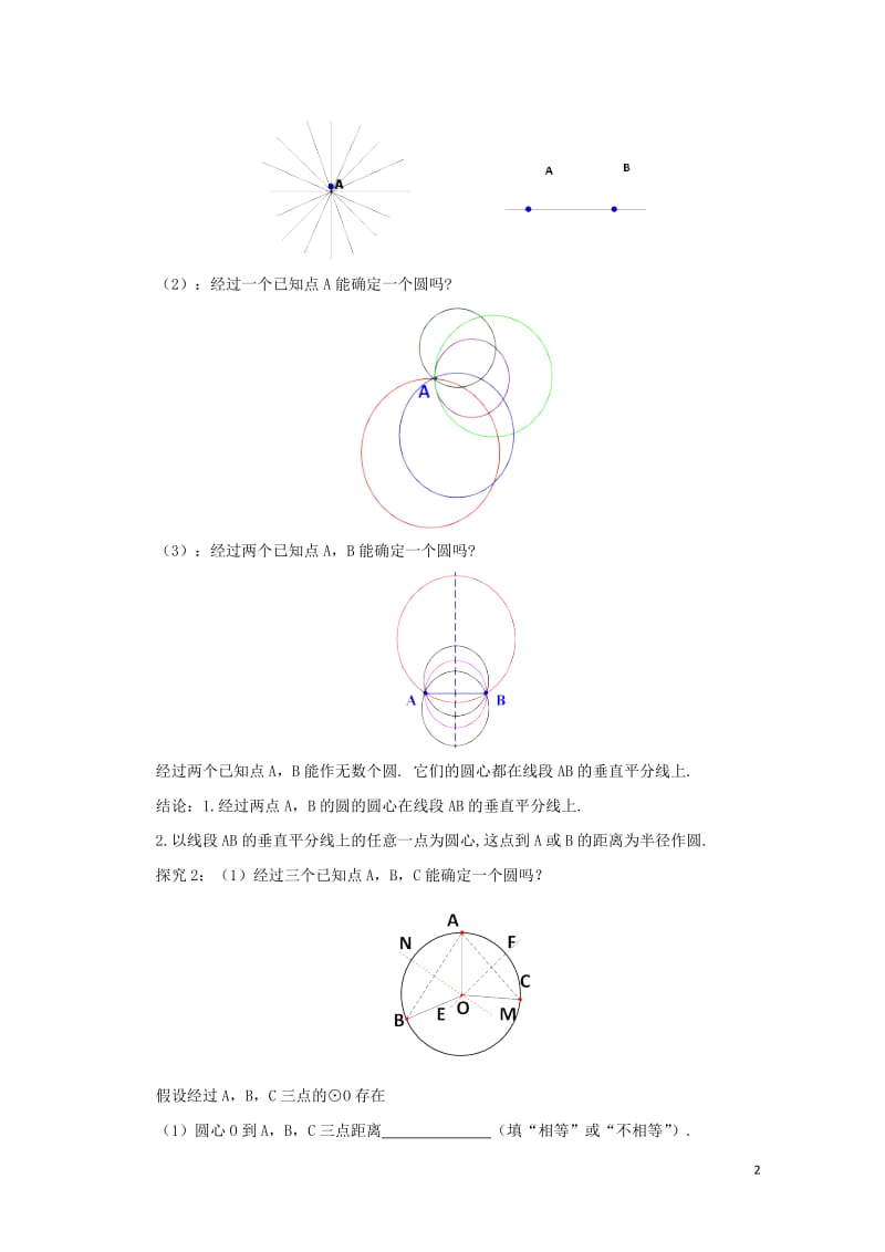 九年级数学下册3.5确定圆的条件课时教案新版北师大版201707312130.doc_第2页