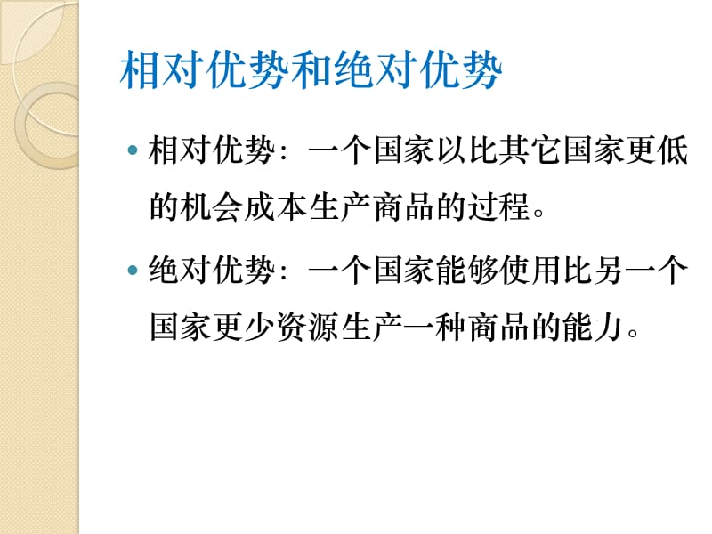 第八章国际经济ppt课件.ppt_第3页