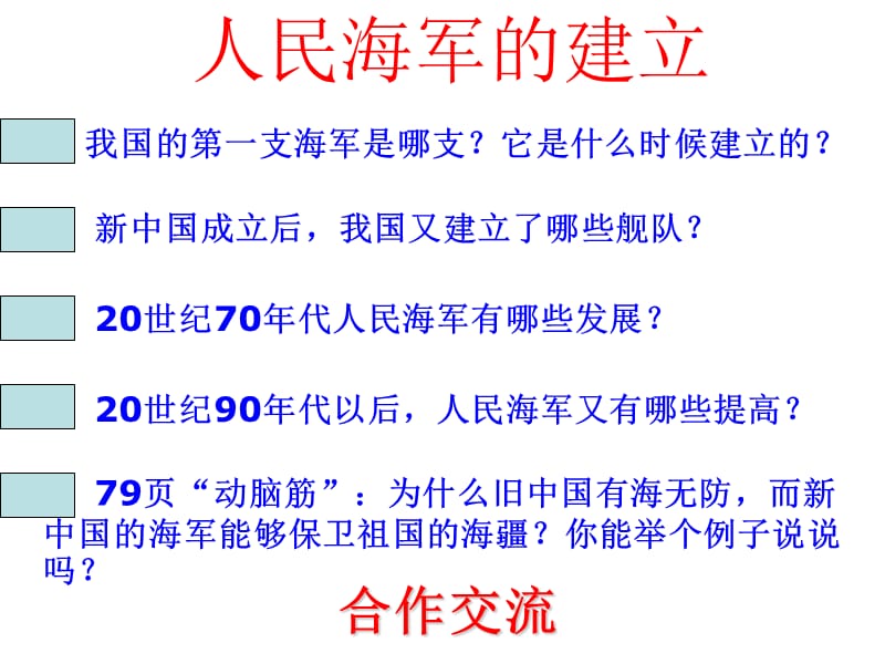 当时修筑长城目的.ppt_第3页