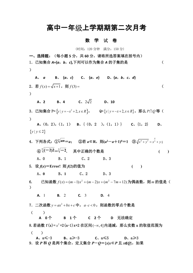 高中一年级上学期期第二次月考数学试题含答案.doc_第1页