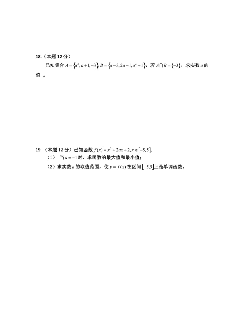 高中一年级上学期期第二次月考数学试题含答案.doc_第3页