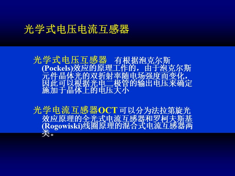 基于IEC61850标准数字化变电站技术方案.ppt_第3页