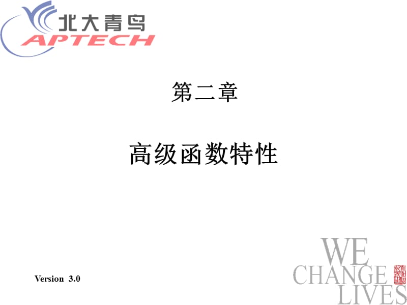 高级函数特性.ppt_第1页