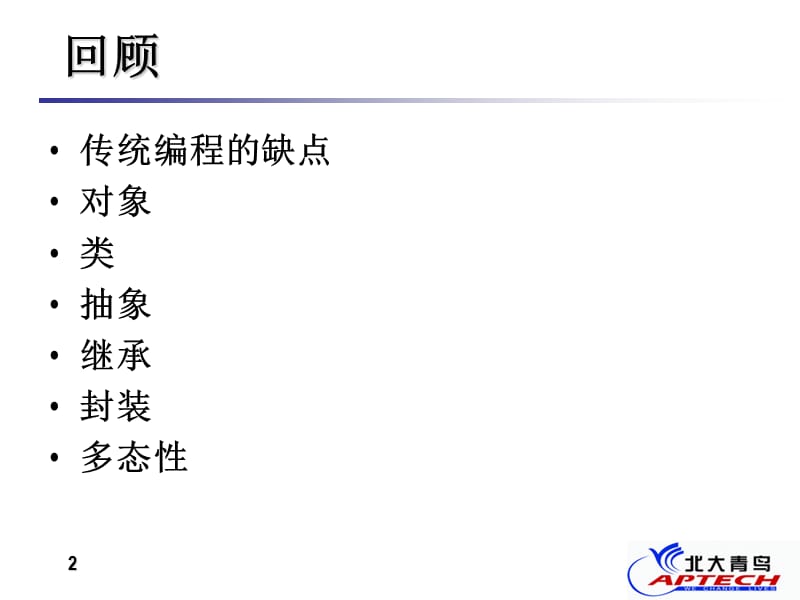 高级函数特性.ppt_第2页