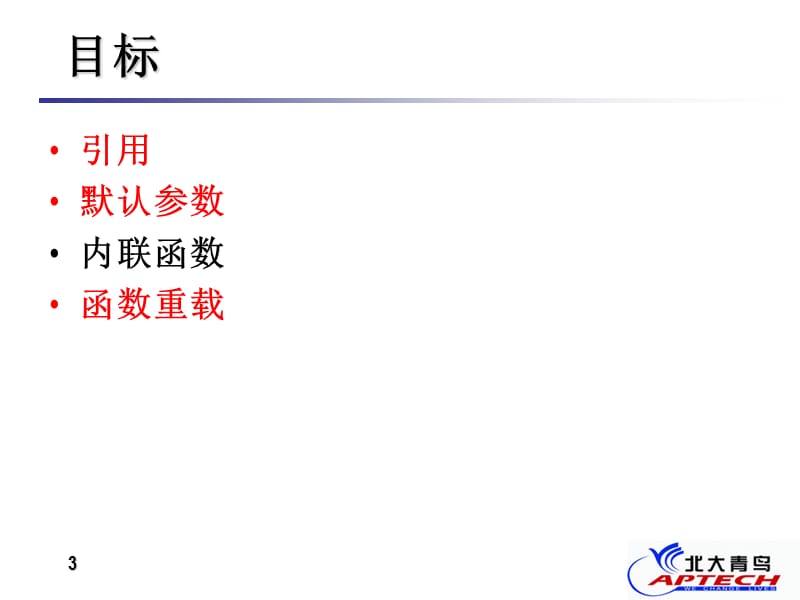 高级函数特性.ppt_第3页