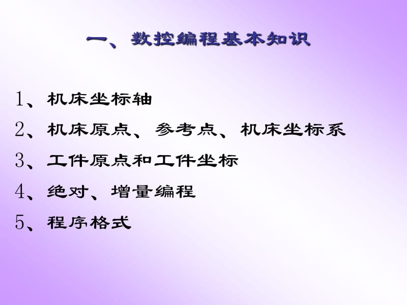 数控铣床及加工中心编程与操作.ppt_第3页