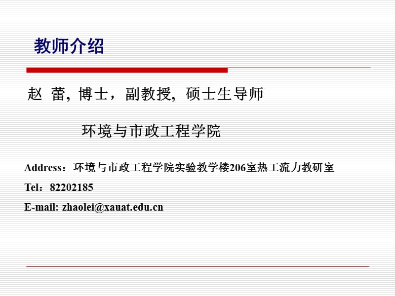 工程热力学EngineeringThermodynamics工程热力学工程热力学.ppt_第2页