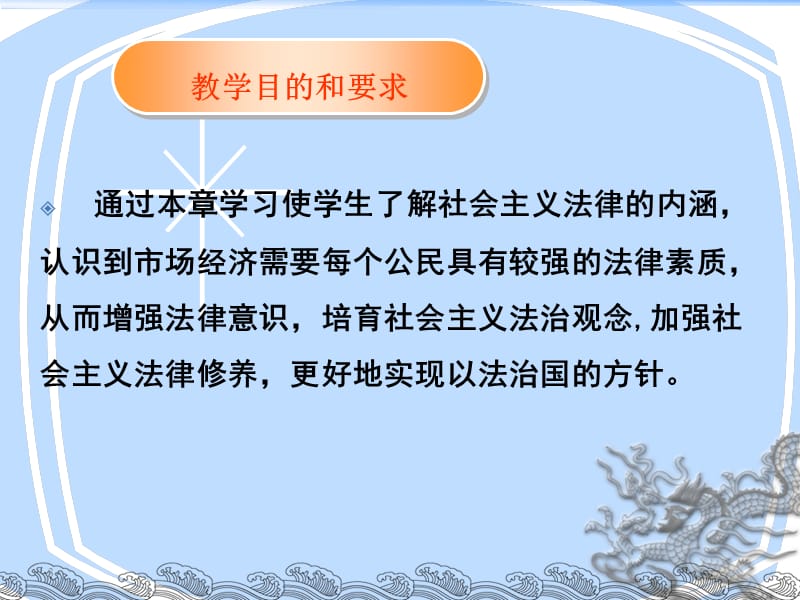 思俢第七章增强法律意识弘扬法治精神.ppt_第3页