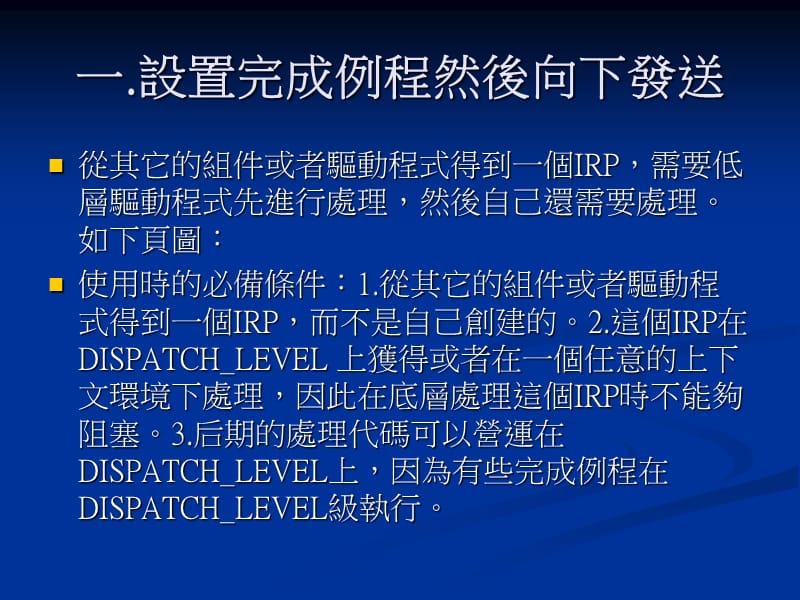 个处理IRP的模型.ppt_第2页