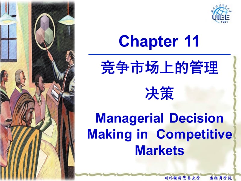 竞争市场上的管理决策ManagerialDecision.ppt_第1页