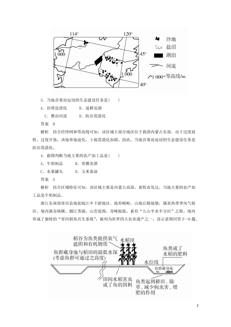 2018版高考地理一轮总复习第2部分人文地理第6章人类与地理环境的协调发展2.6人类与地理环境的协调.doc_第2页