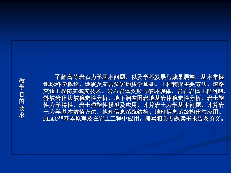 高等岩石力学.ppt_第3页