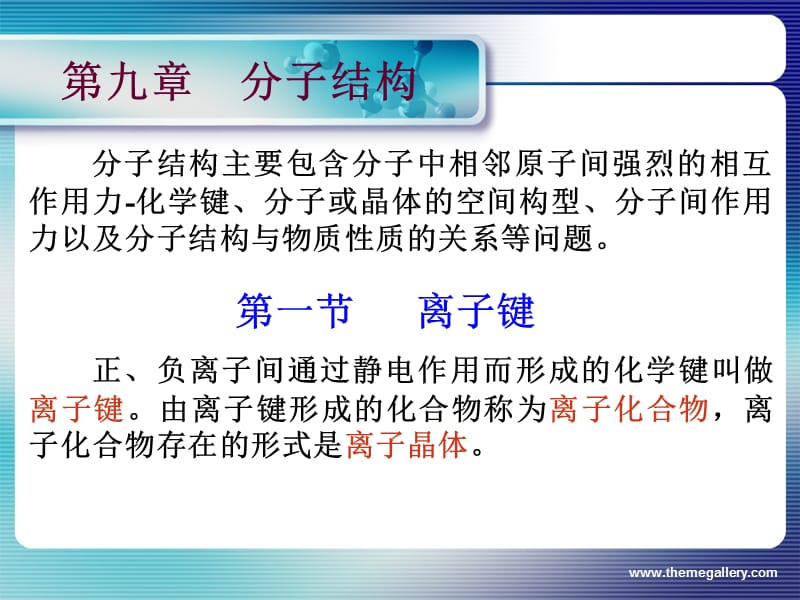 九章节分子结构.ppt_第1页