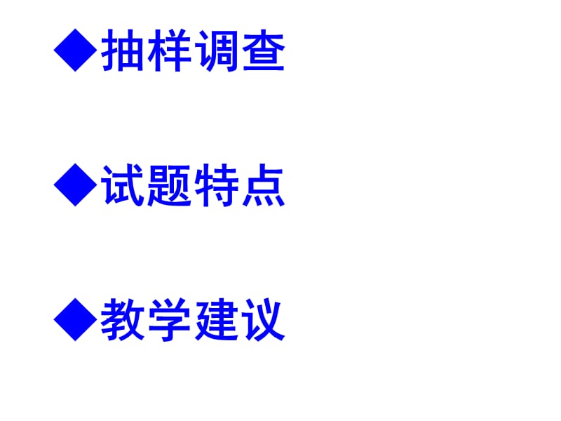 高二调研试题评析及世界史下教学建议.ppt_第2页