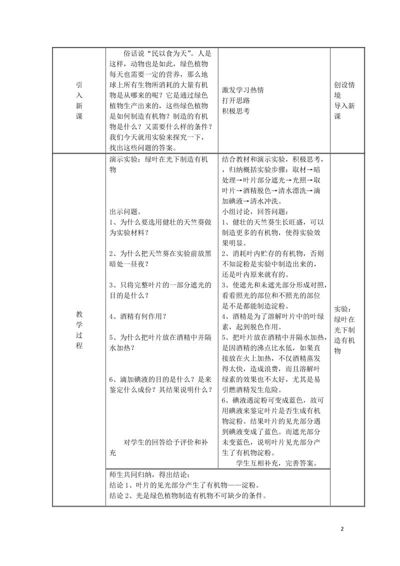 七年级生物上册3.4绿色植物是生物圈中有机物的制造者教案新版新人教版20170811266.doc_第2页