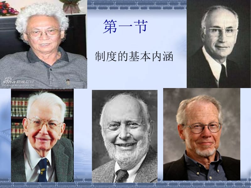 第一章制度经济学导论.ppt_第2页