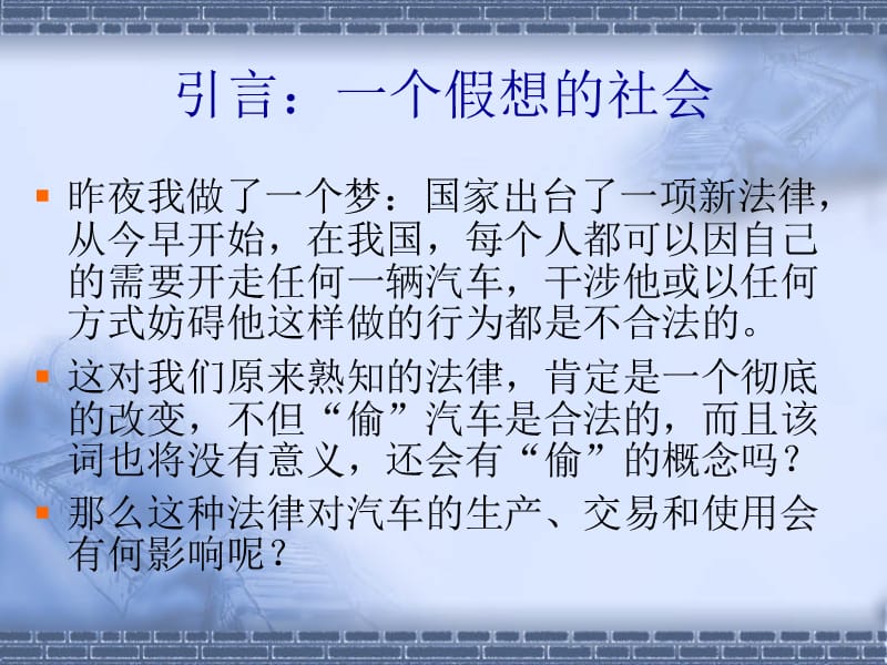 第一章制度经济学导论.ppt_第3页