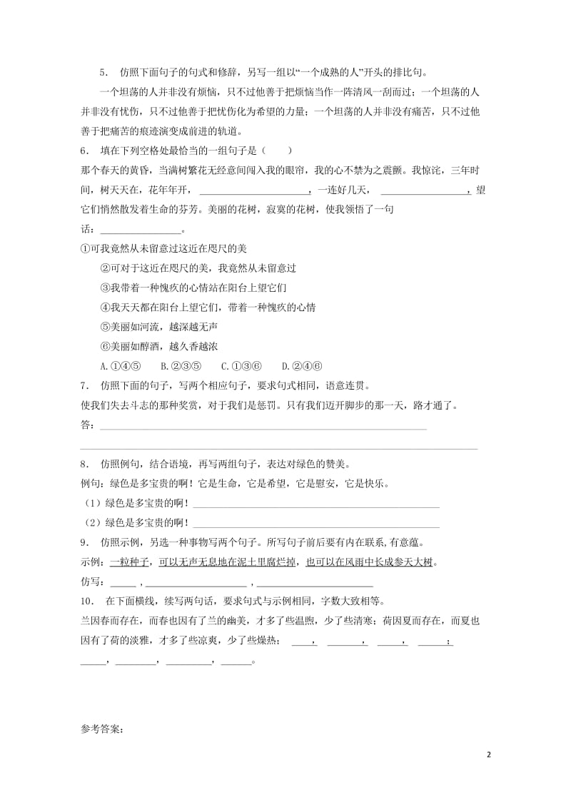 江苏省高三语文专题复习语言文字运用选用仿用变换句式练习5201708131188.wps_第2页