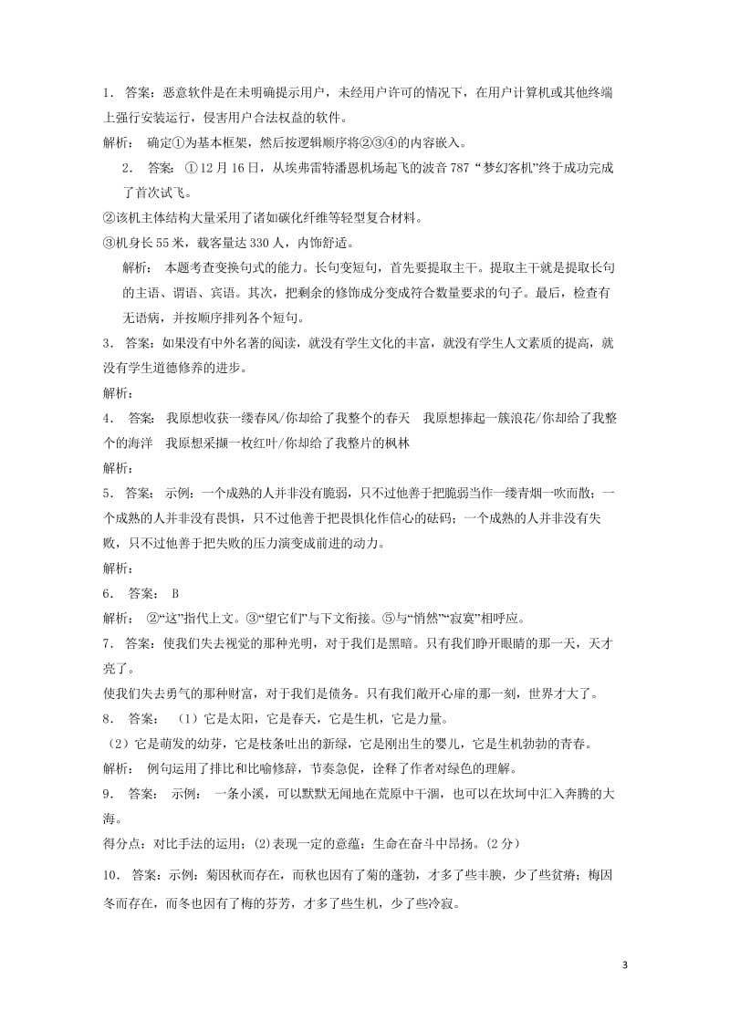 江苏省高三语文专题复习语言文字运用选用仿用变换句式练习5201708131188.wps_第3页