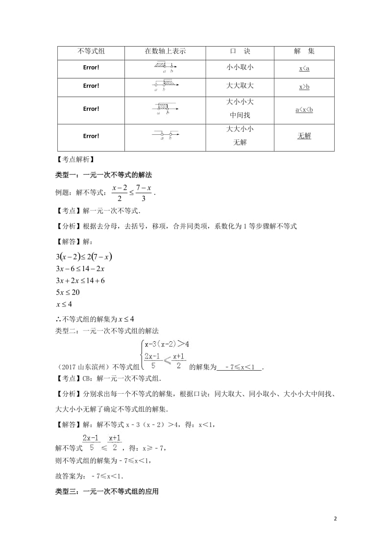 2018中考数学专题突破导学练第6讲一元一次不等式组及其应用试题20170731254.doc_第2页